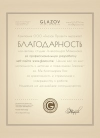 Благодарность глазов проект