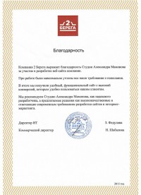 Благодароность 2 берега