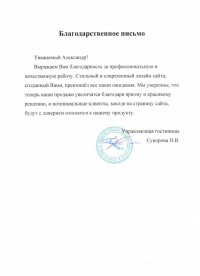 Благодарственное письмо вояж