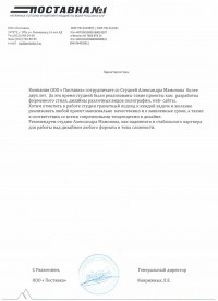 Характеристика поставка 1