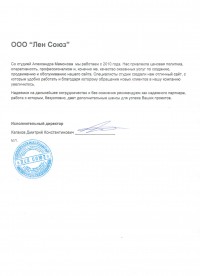 Отзыв лен союз