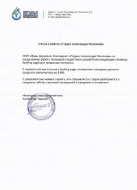 Отзыв воды здоровья