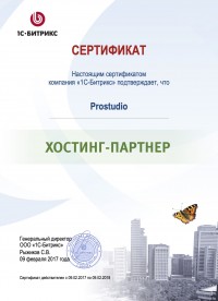 Сертификат хостинг партнера битрикс