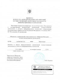 Уведолмение об аккредитации организации