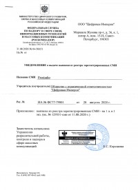 Уведомление о регистрации сми