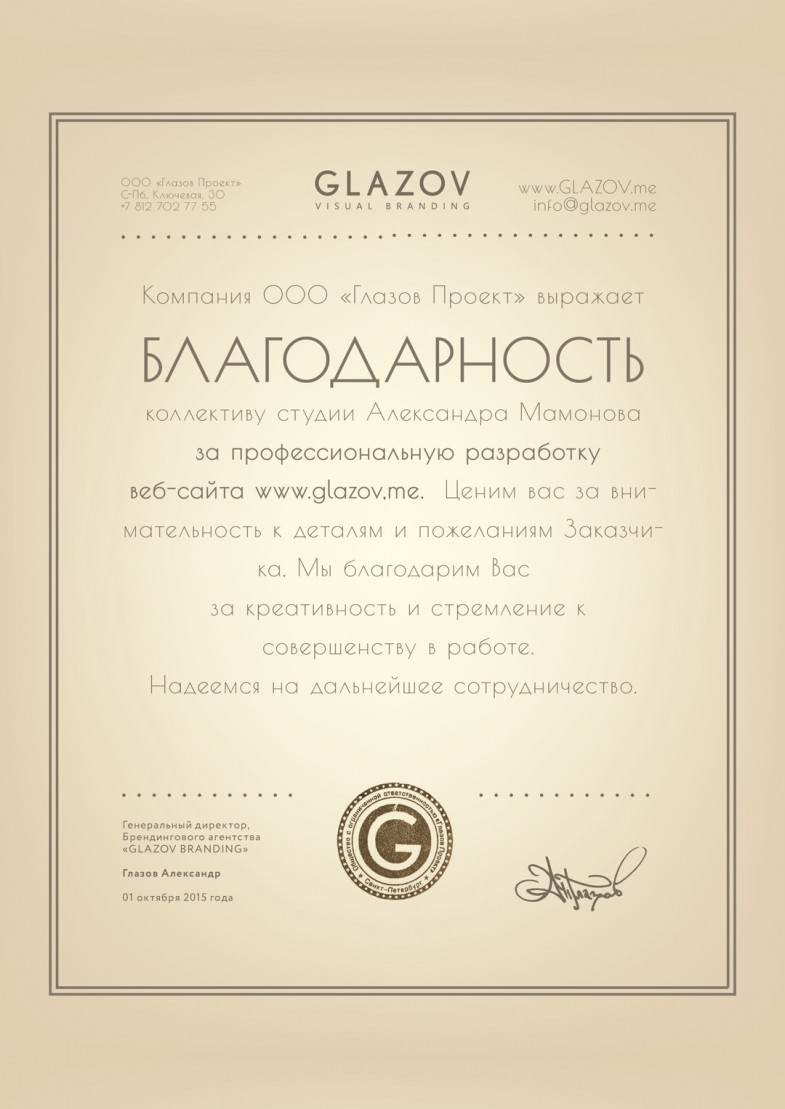 Благодарность глазов проект