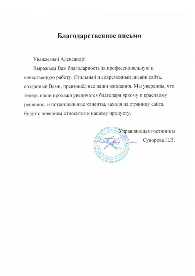 Благодарственное письмо вояж