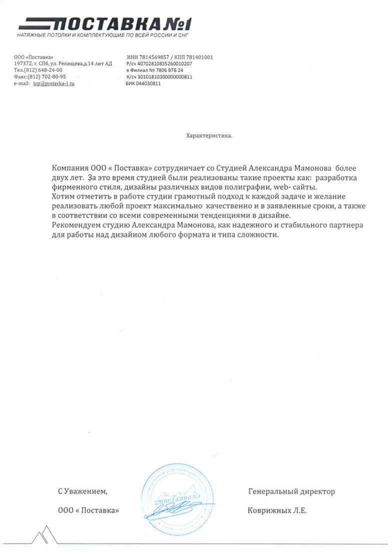 Характеристика поставка 1