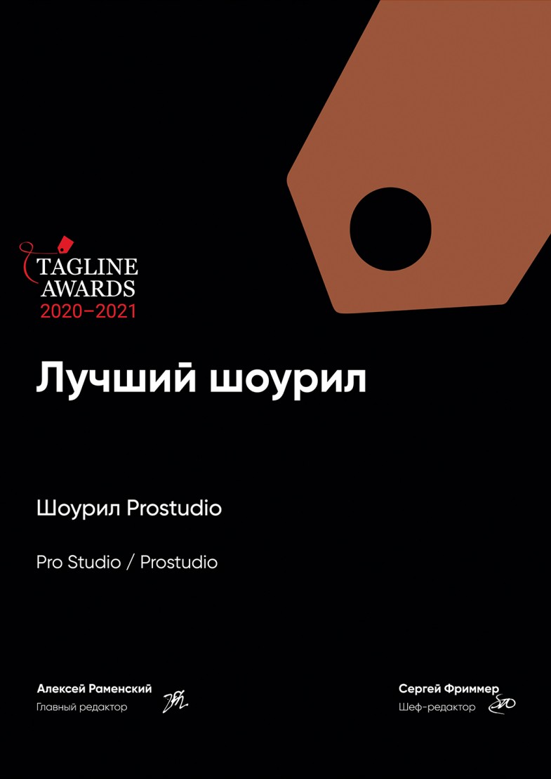 Награда лучший шоурил от tagline