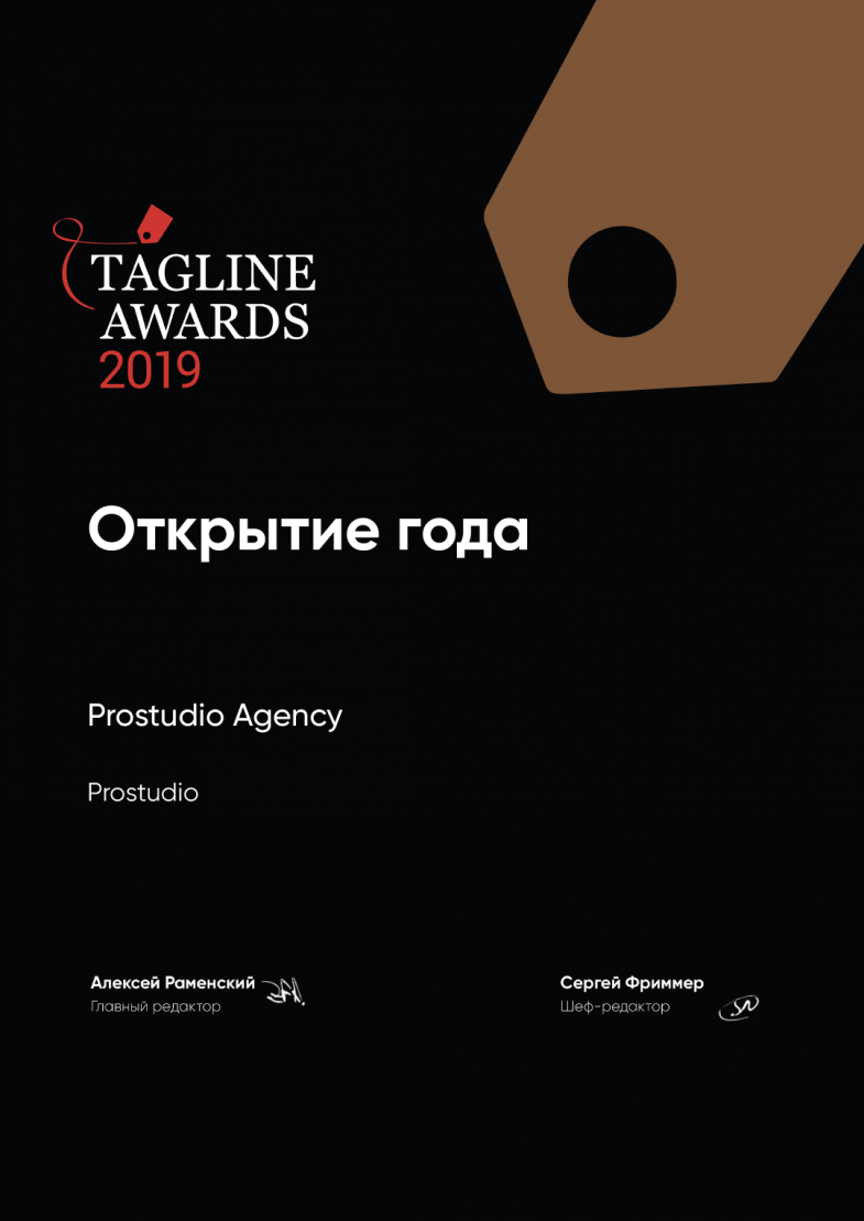 Награда открытие года от tagline