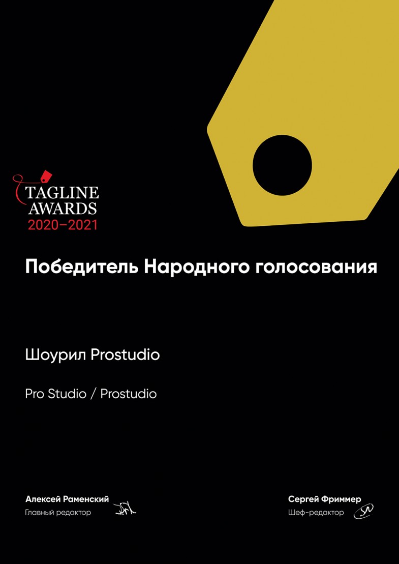 Награда победитель народного голосования от tagline