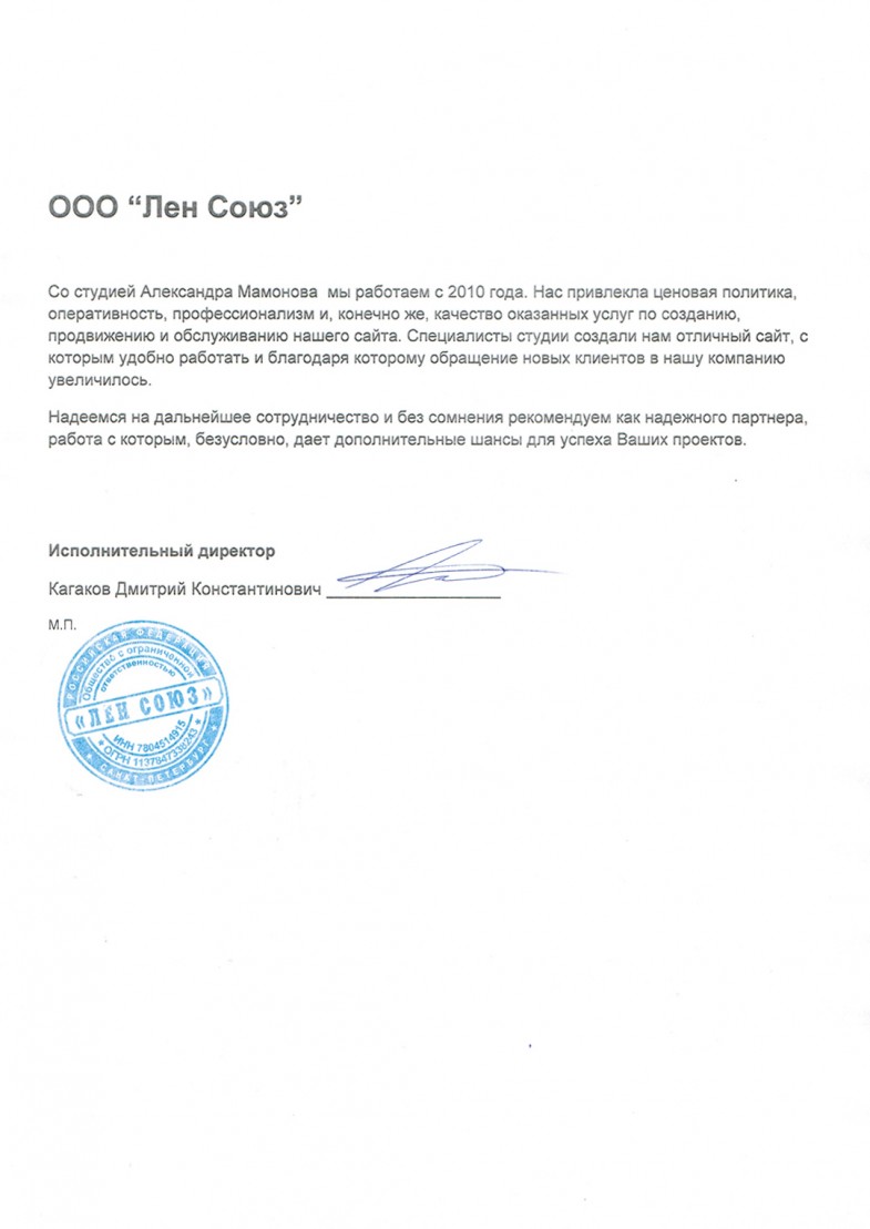 Отзыв лен союз