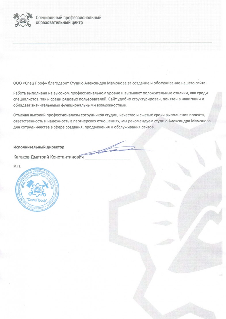 Отзыв спец проф