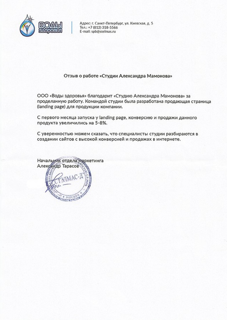 Отзыв воды здоровья