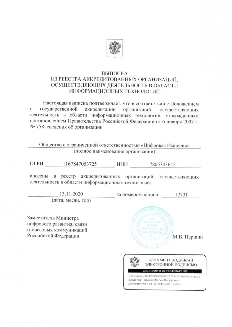 Уведолмение об аккредитации организации