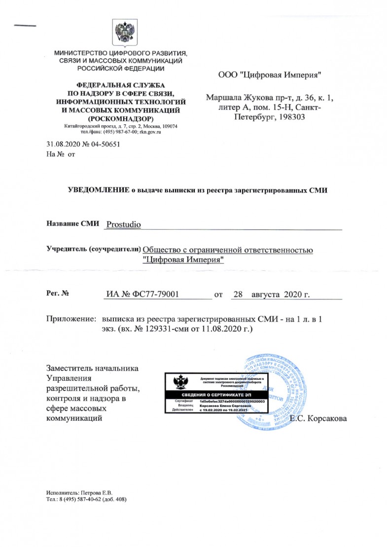 Уведомление о регистрации сми