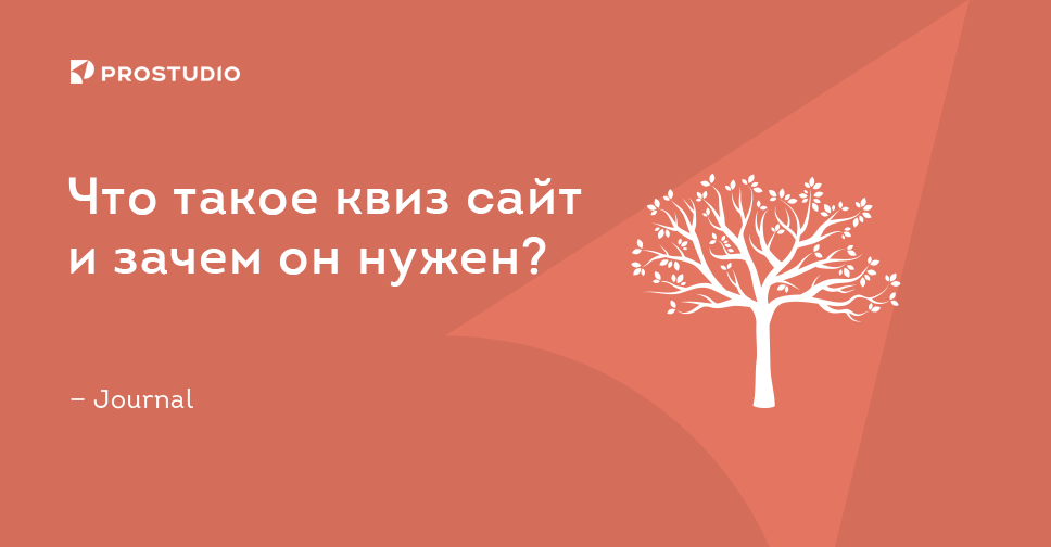 Сайт просто общение. Квиз это что такое простыми словами. Простые слова. Что такое сайт простыми словами и для чего он нужен.