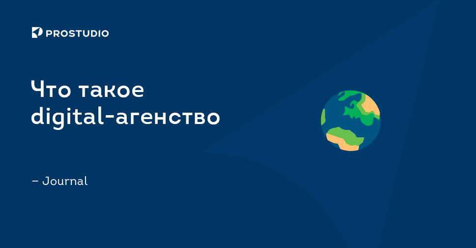 Презентация диджитал агентства