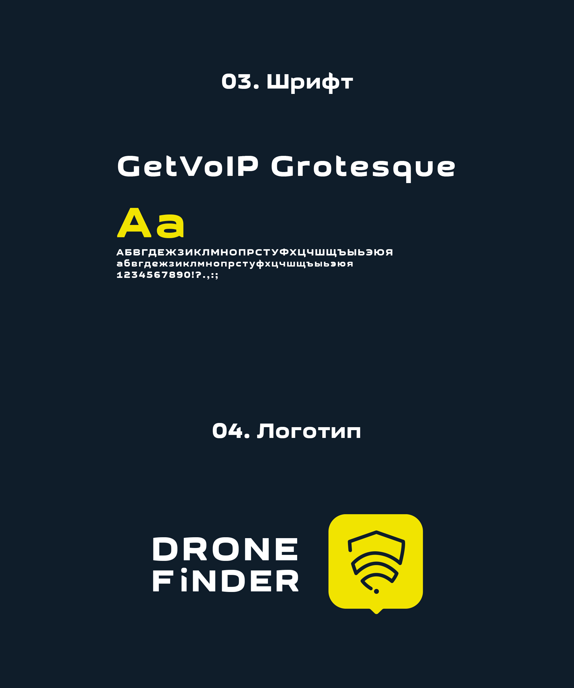 Drone finder фирменные стиль
