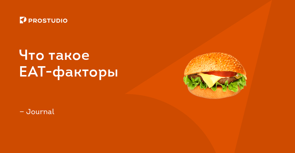 Eat перевод на русский. ЕАТ факторы. Eat факторы. Eat аббревиатура. Аббревиатура eat у американцев.