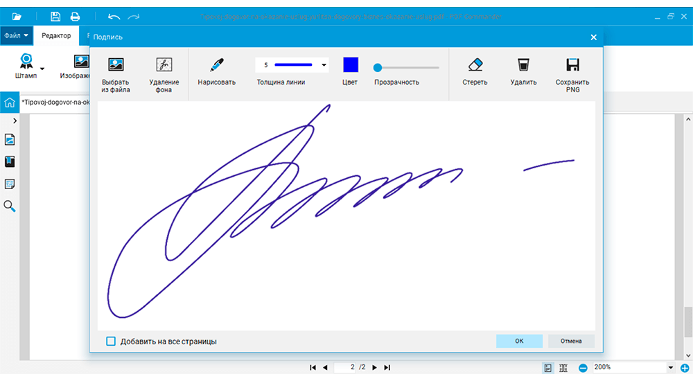 Подпись pdf документов