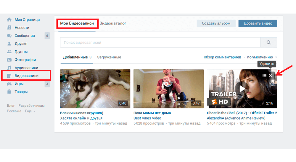 Видео вк без рекламы. Видеозаписи ВК. ВКОНТАКТЕ видео. Удалить в контакте видеозаписи. Как удалить видео из ВКОНТАКТЕ.