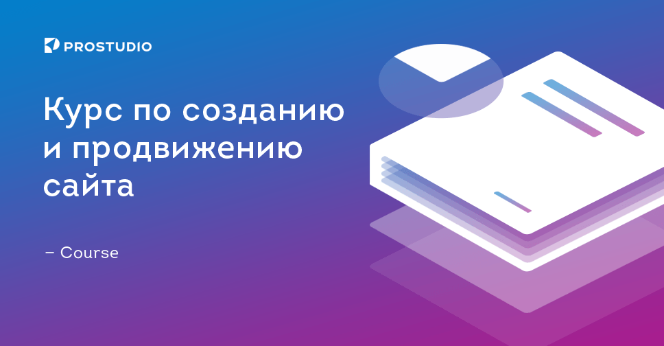 Продвижение проекта помогает создать