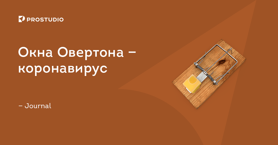 Окно овертона схема