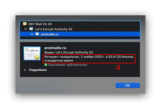 Скриншот инструкция как проверить срок дейтсвия ssl сертификата шаг 4