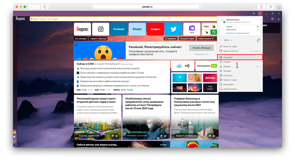Скриншот открытие настроек яндекс браузера