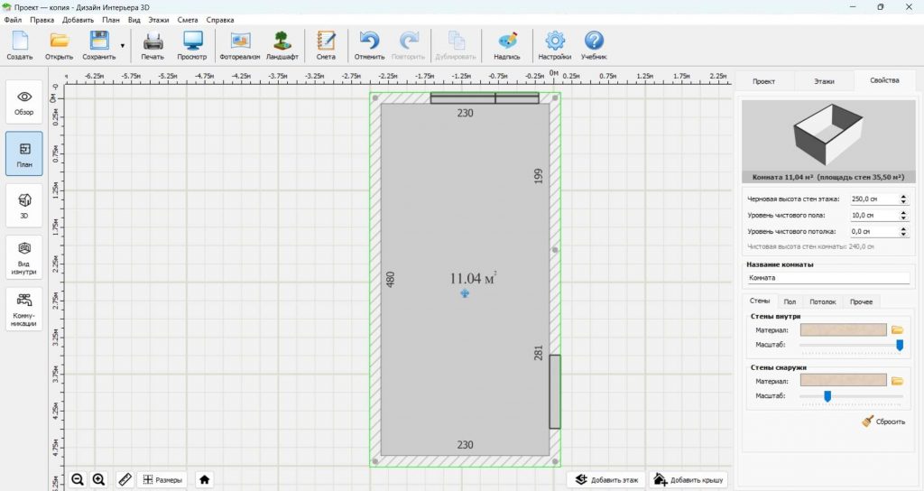 Создание проекта ремонта 3