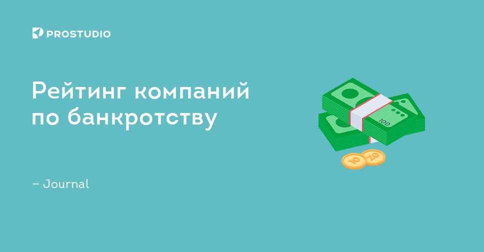 Рейтинг компаний по банкротству физических лиц и СРО арбитражных ...