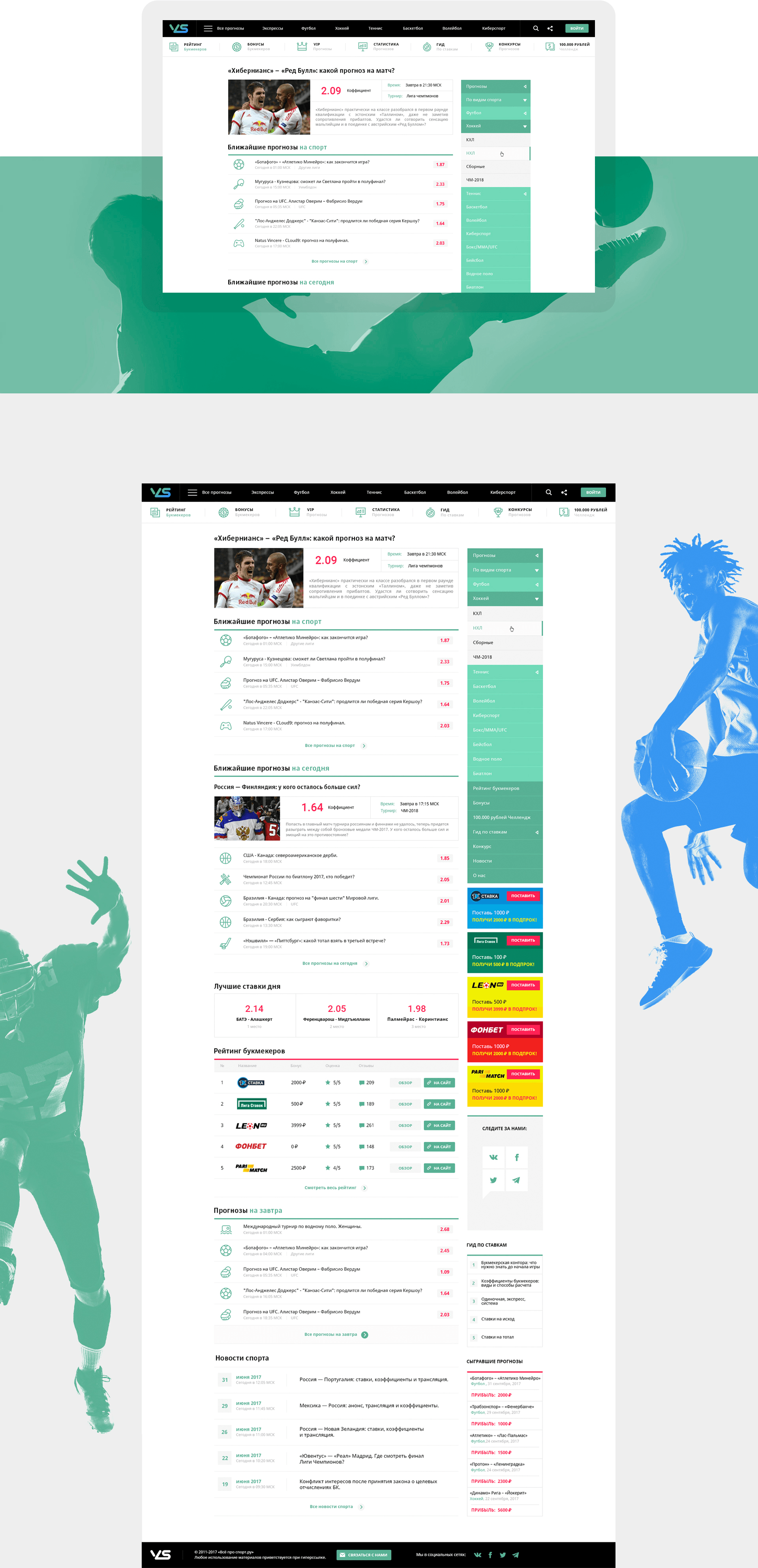 Vseprosport первый экран